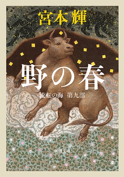 The Teru S Club 宮本輝公式サイト 最新刊 The Teru S Club 宮本輝公式サイト 最新刊